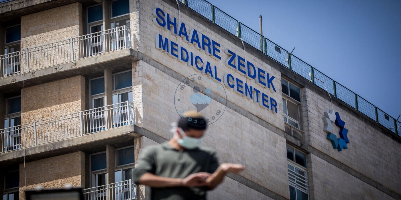 Shaare Zedek Medical Center Jerusalem Israel